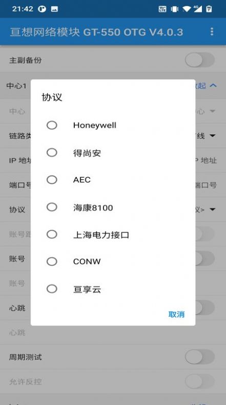 智联网络模块OTG app官方版下载 v1.0