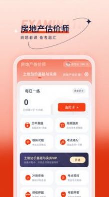 房地产估价师优题汇最新版app软件下载 v1.0