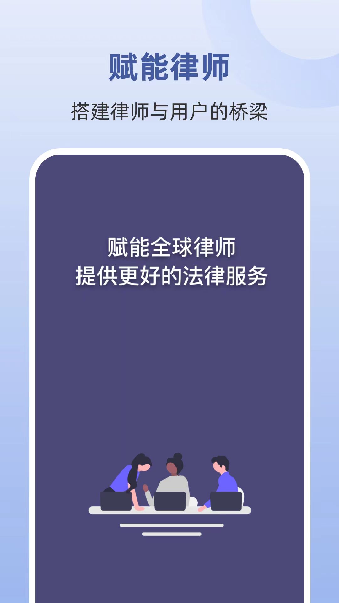 律师馆律师工作台app手机版下载 v1.0.0