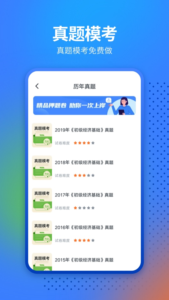 经济师从业考试app官方下载 v1.0