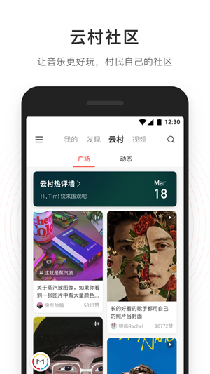 网易云性格泡泡手机官方版下载 v8.1.10