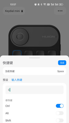 Huion Keydial键盘app最新版下载 v1.2.9