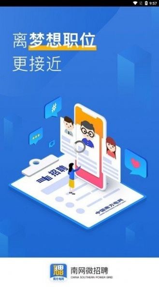 南网微招聘app软件官方下载 v1.2.4.5