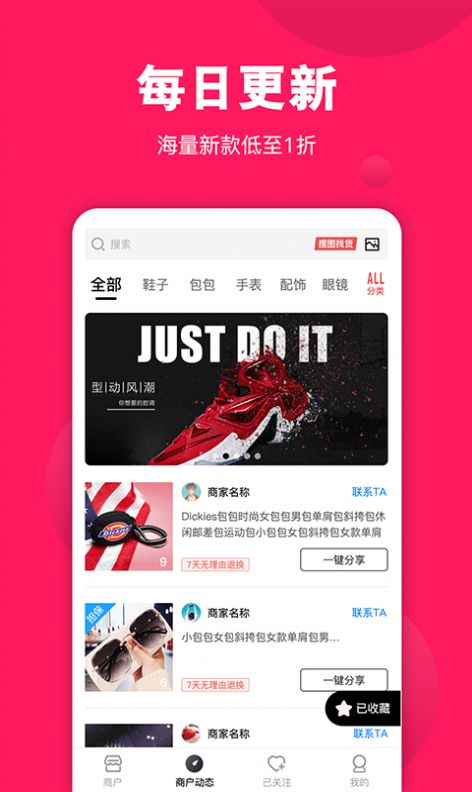 义乌货源网官方app下载 v1.0.0