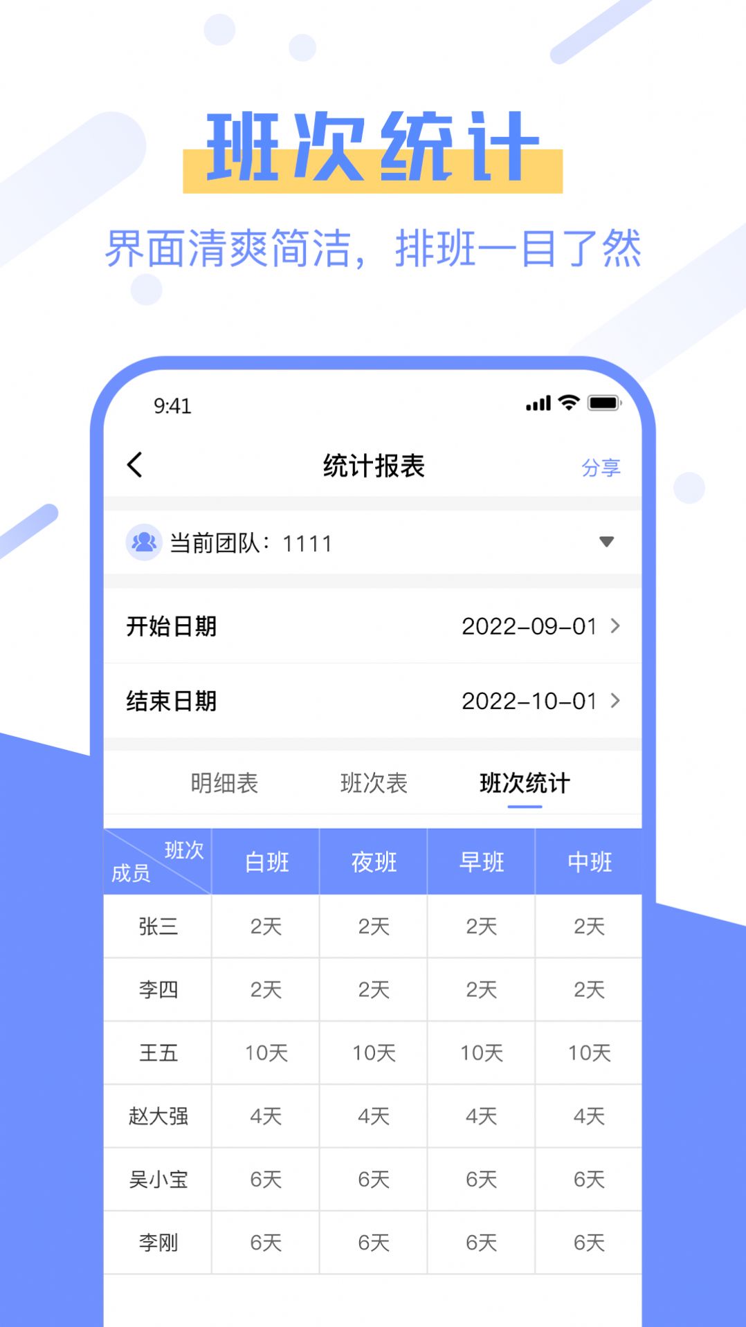 排班易app手机版下载 v1.0.0