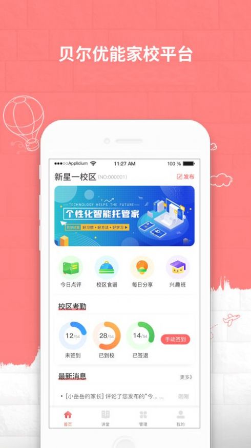 贝尔优能家校平台app手机版下载 v1.0