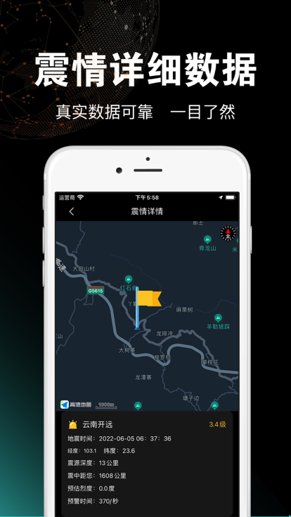 地震预警地震监测系统手机版下载 v1.8