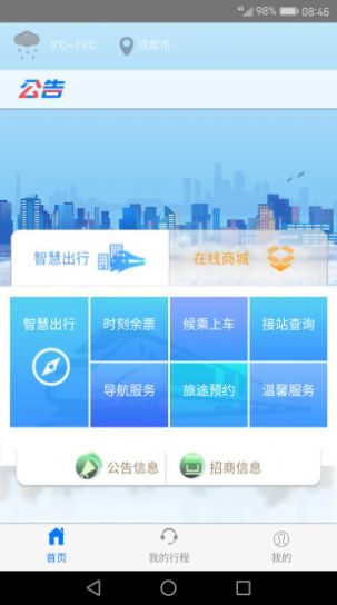 成铁智慧app新版职工版4.01下载 v