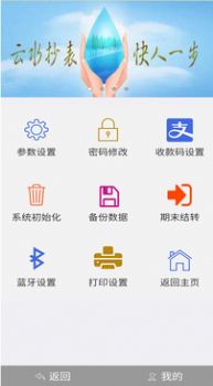 云水抄表app软件官方下载 v1.0.6