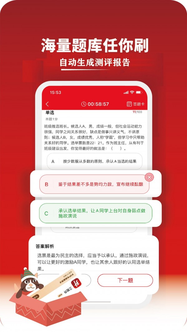 三校升APP官方版下载 v1.13