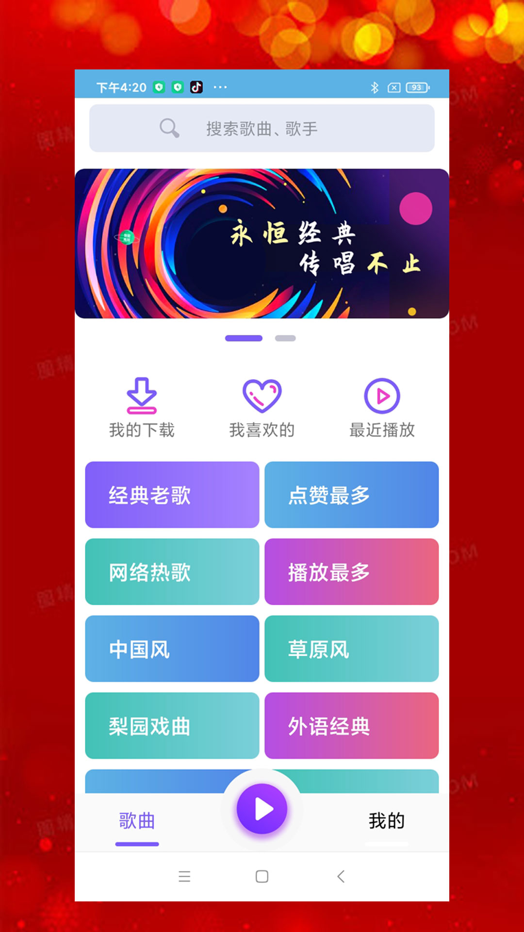 石榴音乐app手机版下载 v1.0.2