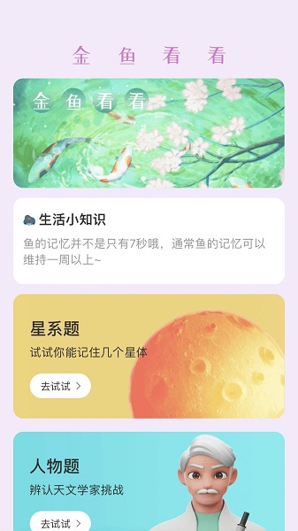 金鱼看看手机版免费下载 v2.0.2