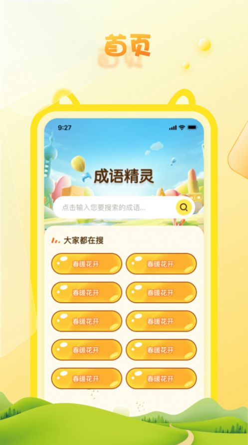 成语精灵app手机版下载 v1.0.1