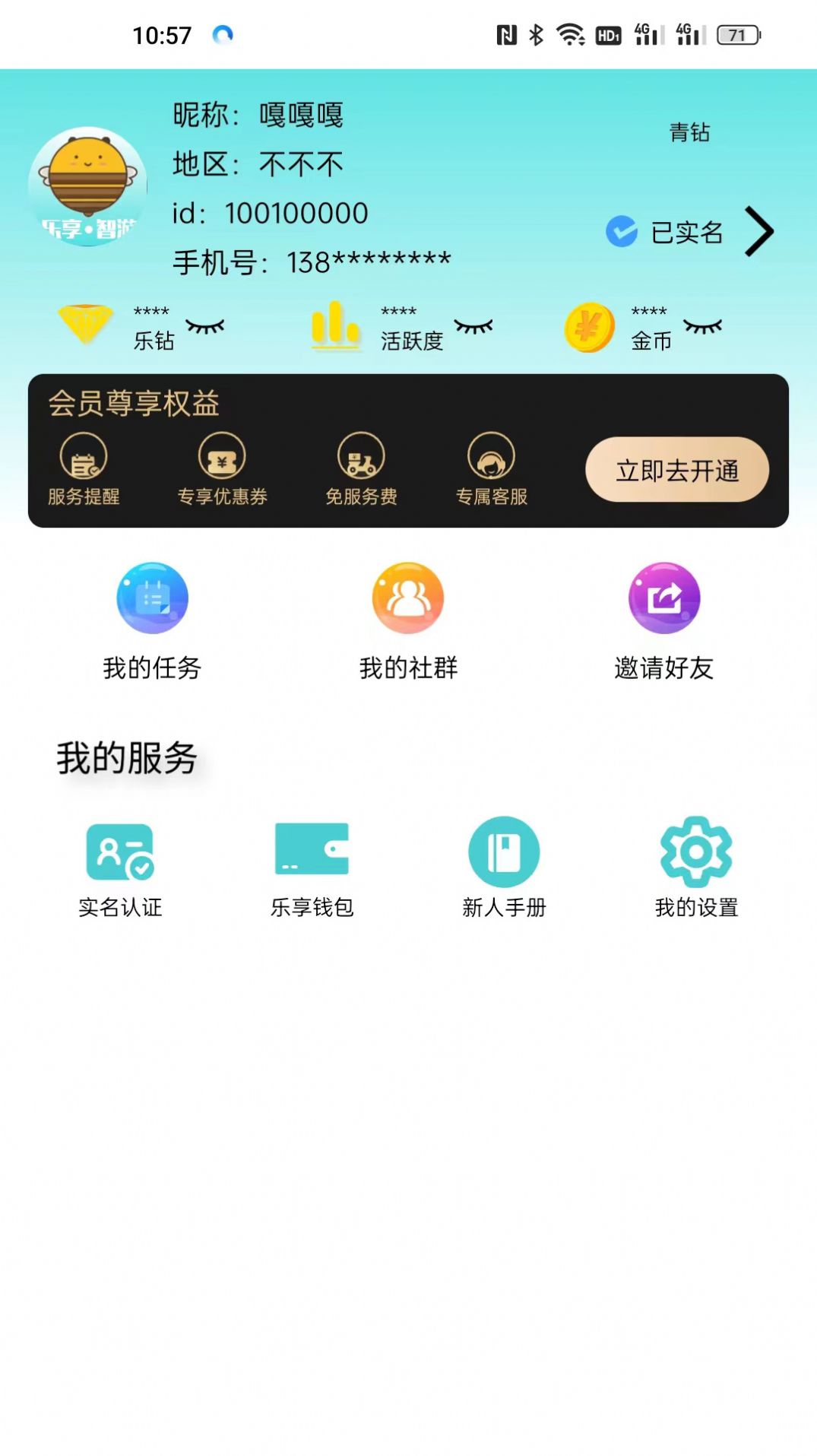 乐享智游出行app手机版下载图片1