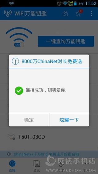 WiFi万能钥匙4.1.25版本下载 v4.9.66