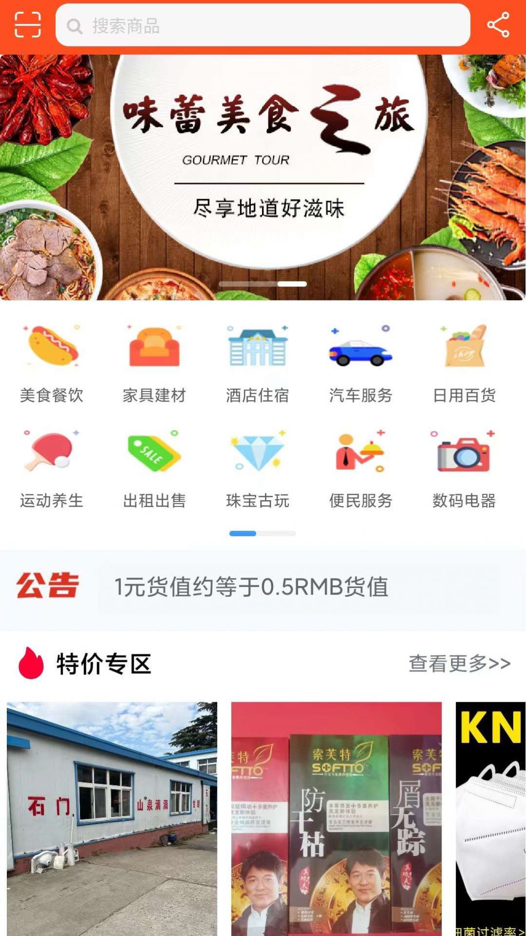 万隆通盛电商平台app免费下载图片3