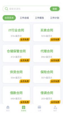 番茄文库app手机版下载图片1