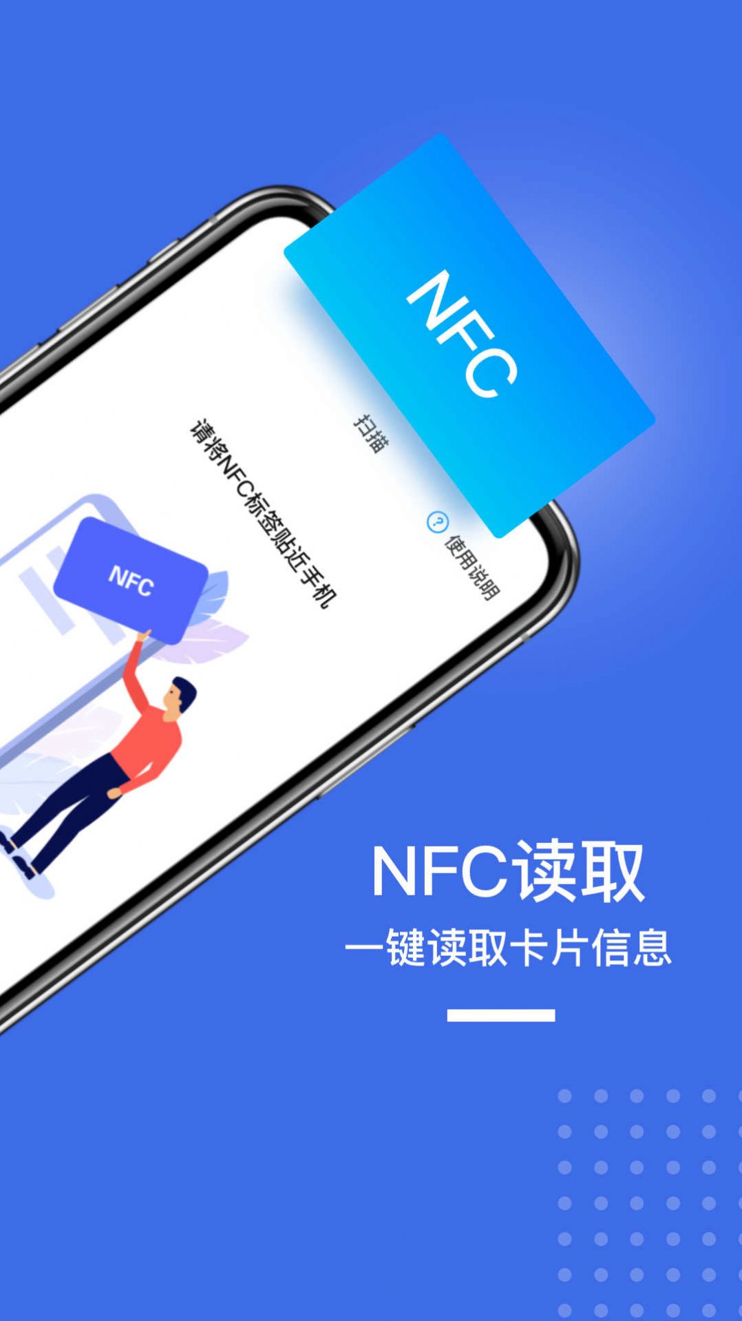 NFC手机门禁卡app最新版下载图片1