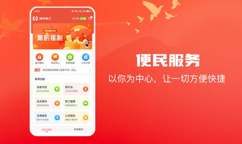 创享惠工智慧工会APP最新版下载图片1