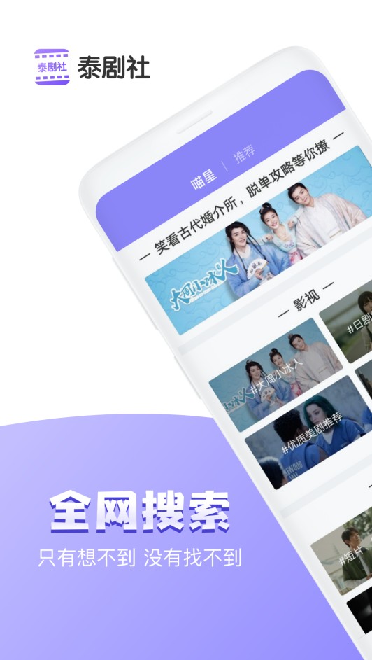 泰剧社app手机版官方下载图片1