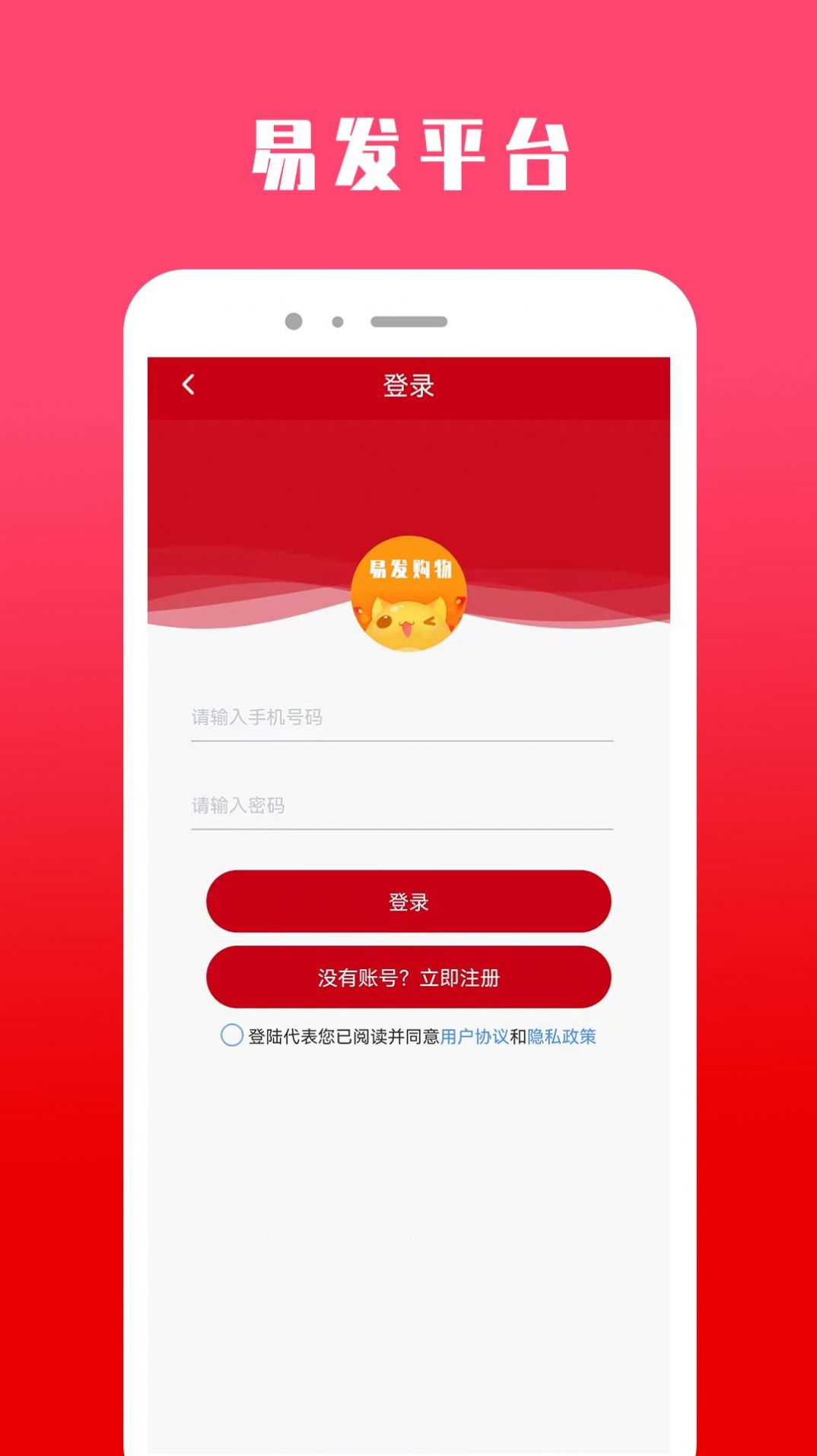 易发购物平台app软件官方版 v1.5