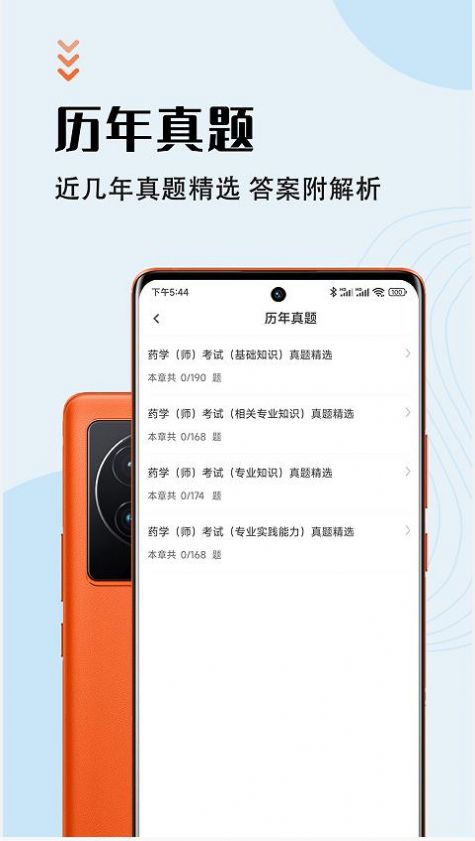 初级药师智题库app最新版 v1.0.0