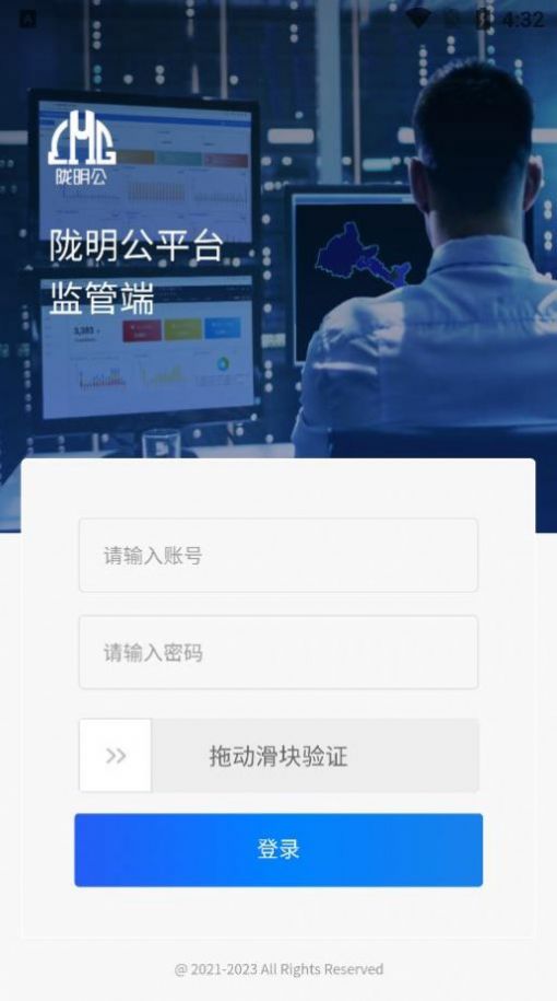 移动监察平台app官方下载 v1.0.2