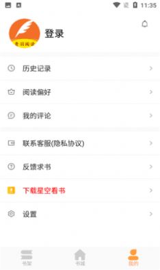 青羽阅读下载app免费版 v3.5.1