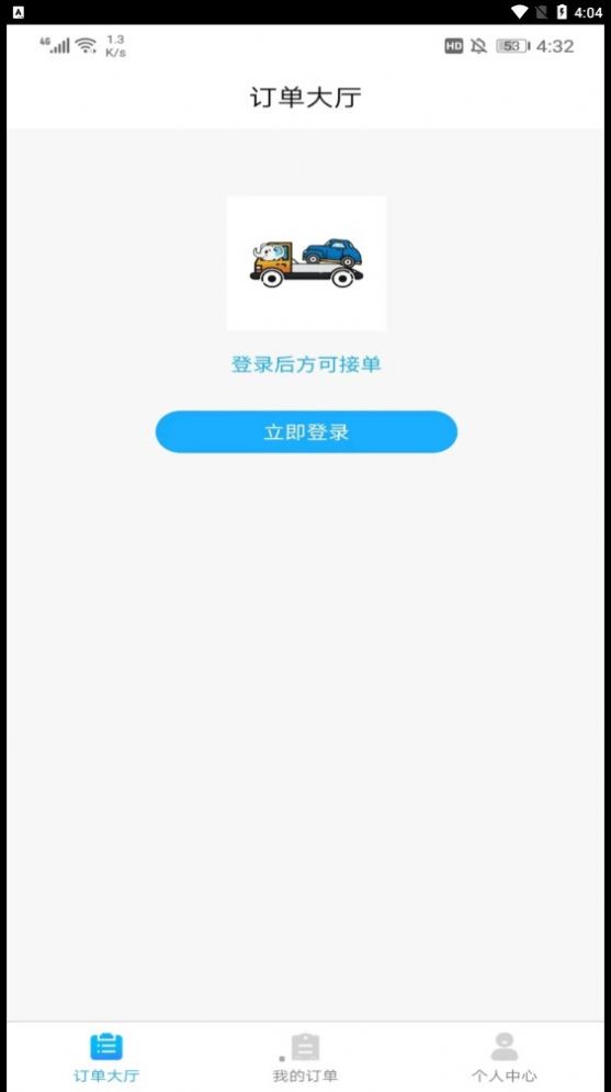 象豚拖车司机端app安卓版下载 v1.0.1