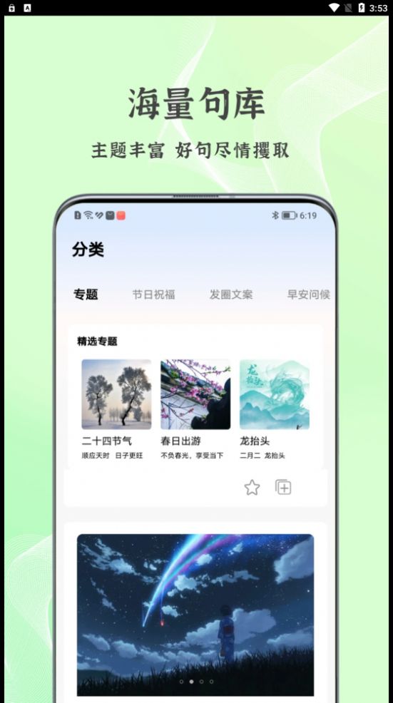 朋友圈文案控app手机版下载图片5