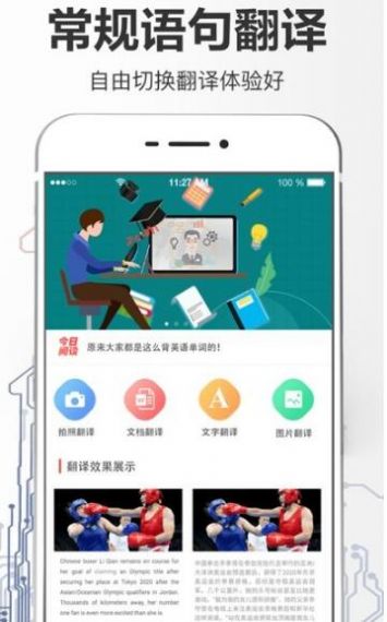 拍照翻译大全app官方版下载 v3.1.4