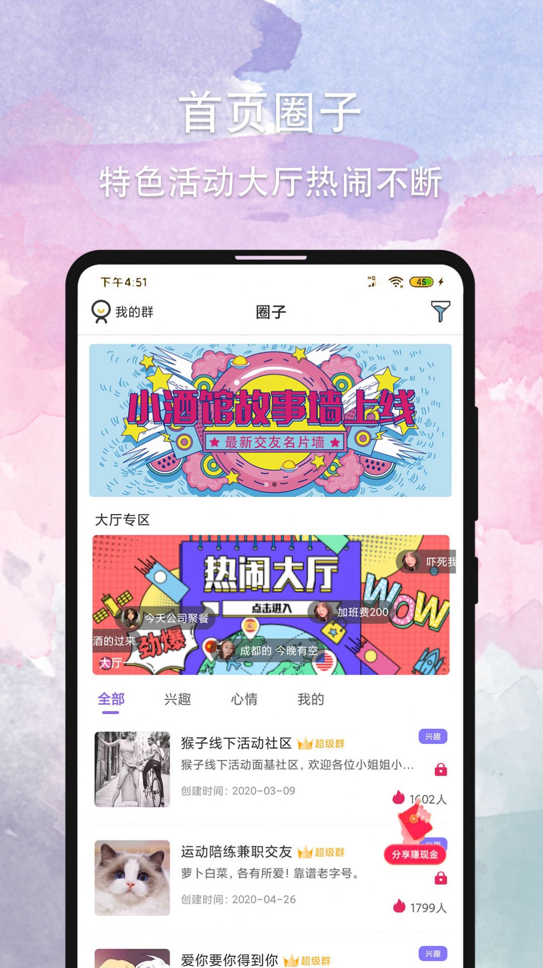 晚约2.0app官方苹果版下载 v2.7.4