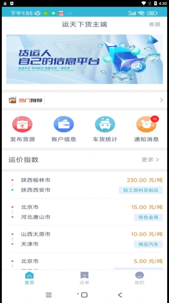 运天下货主端app免费下载图片1