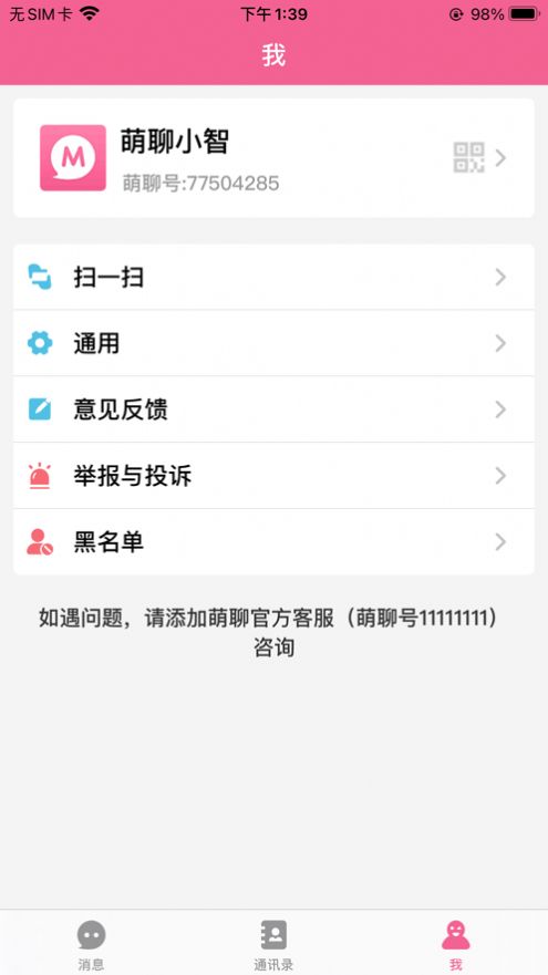 萌Chat app办公最新版 v1.3.3