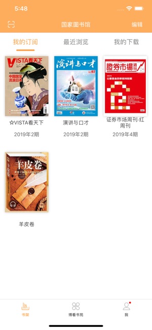 博看书苑机构app安卓版免费下载 v8.4.0