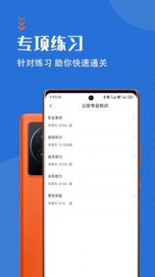 智题库公安基础知识app v1.0.1