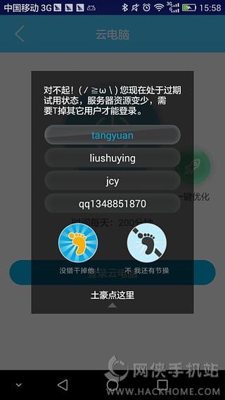 达龙云电脑安卓手机版app v5.8.3