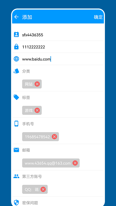 密码安全管理专家app手机版 v1.5