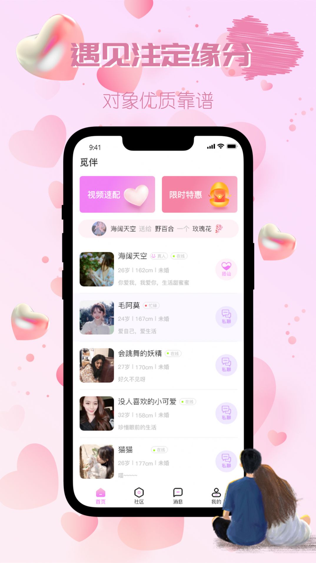 觅伴社交app官方下载图片1