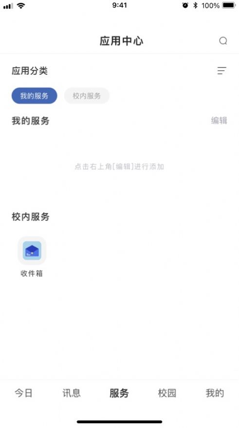 智慧泉海校园服务app官方下载 v9.3.8