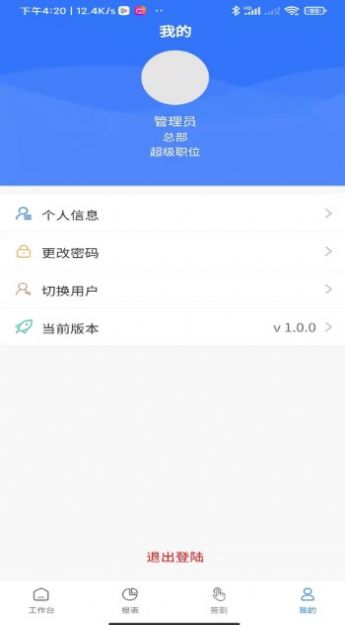 中威保胸牌移动办公app官方下载 v1.0