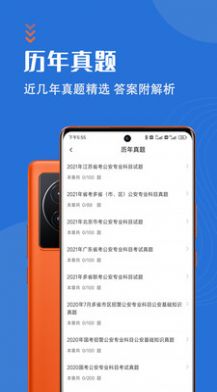 智题库公安基础知识app v1.0.1