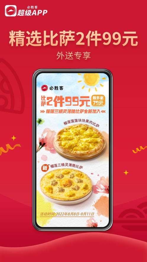 必胜客Pizza Hut美味一触即达app安卓下载 v6.9.5