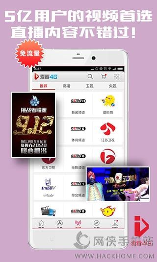 爱看4G iphone客户端 v5.3.11.19