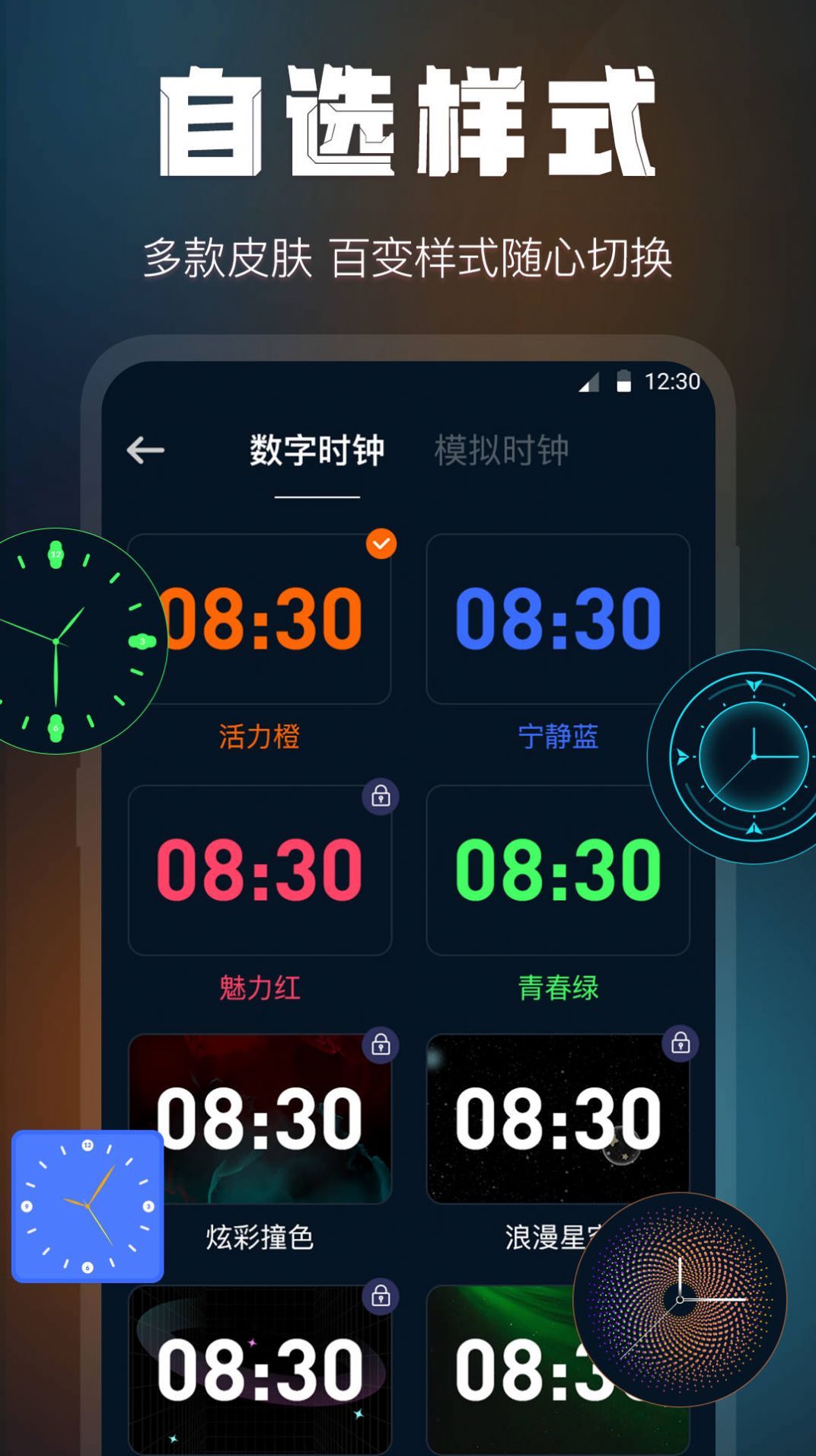 全屏桌面时钟软件app最新版下载 v3.0.1