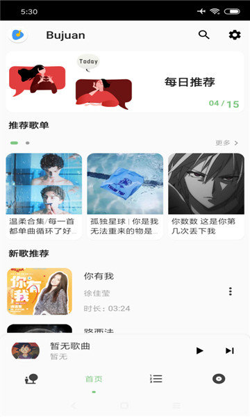 Qinalt Music青盐云听音乐软件下载 v1.0.0