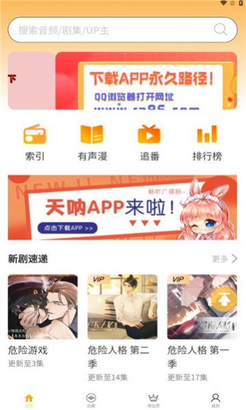 天呐fm广播剧下载app v3.0