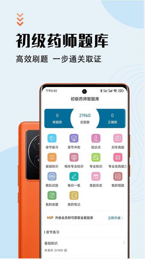 初级药师智题库app最新版图片1