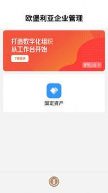 欧堡易管app手机版下载 v1.0