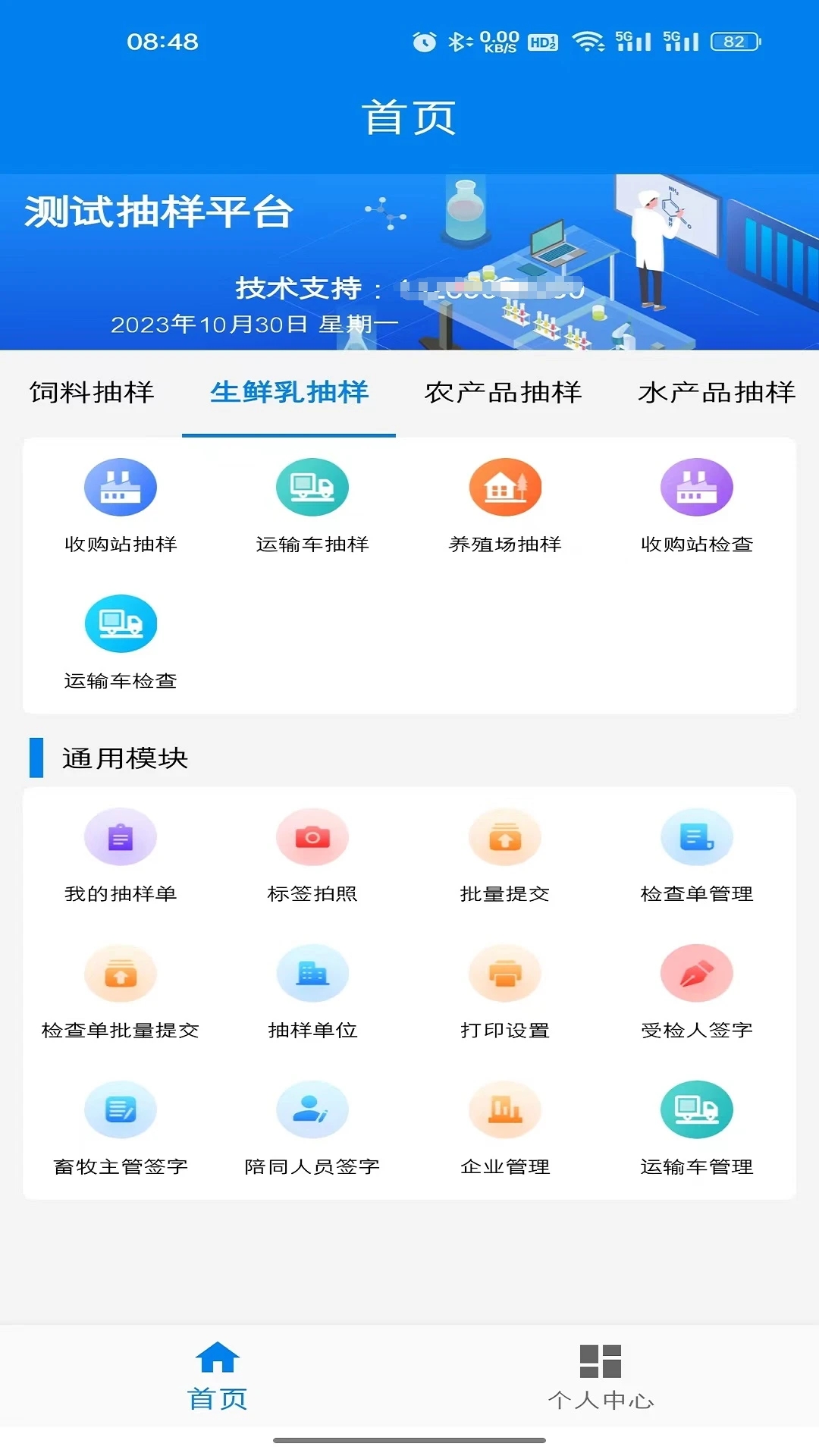 农业云抽样app官方下载 v1.1.0